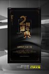 高端周年庆典宣传海报