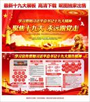 十九大