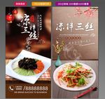 凉拌三丝