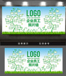 大气员工天地照片墙