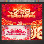 2018年