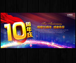 10周年