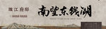 地产毛笔字湖雨棚广告
