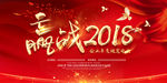 赢战2018企业年会展板