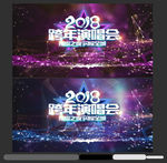 跨年演唱会