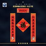 对联福字