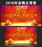 2018企业年会背景