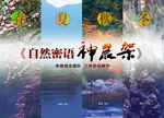春夏秋冬自然密语风景海报
