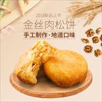 肉松饼主图