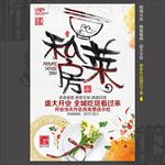 私房菜