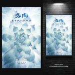 多肉海报