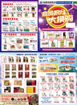 药店DM单