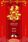 中式双喜事海报