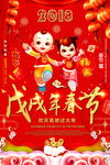 中国风喜庆狗年海报