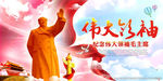 毛泽东