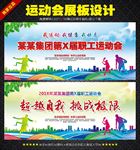 运动会背景