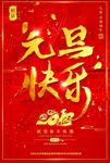元旦快乐