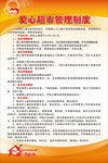 爱心超市管理制度