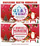 圣诞元旦海报