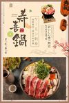 寿喜锅