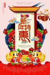 新年特惠