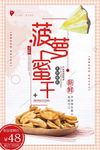 菠萝蜜干