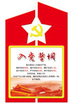 党建展板