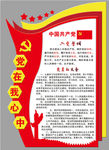 党建展板