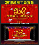 2018企业年会活动背景