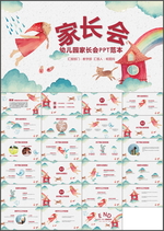 家长会PPT