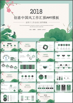 中国风工作汇报PPT