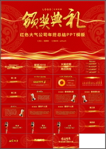 颁奖典礼PPT