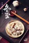冬至饺子