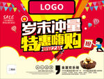 岁末冲量 特惠嗨购