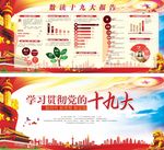 数读十九大宣传展板