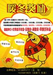 美团外卖 暖冬奖励