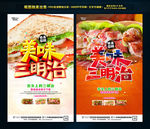 美味三明治