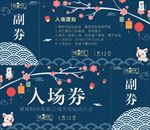 入场券