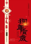 狗年贺岁