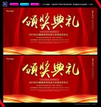 颁奖典礼海报