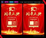 大红周年庆典