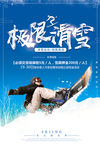 滑雪