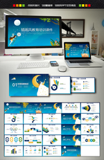 教育培训课件PPT