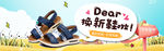 卡通童鞋海报