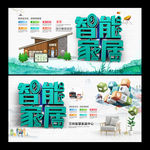 智能家居家具装修活动海报