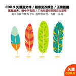 手绘羽毛素材鸡毛矢量图