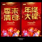 季末清仓年终大促促销海报