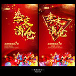 季末清仓年终大促促销海报