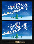 滑雪比赛