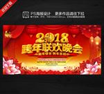 跨年晚会